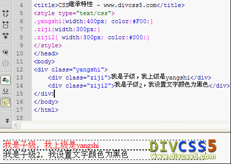 CSS教程實例之CSS 繼承演示圖