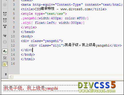 DIV+CSS繼承實例圖