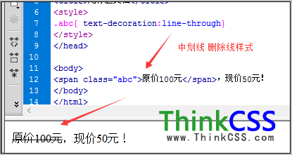 CSS字體刪除線樣式設置