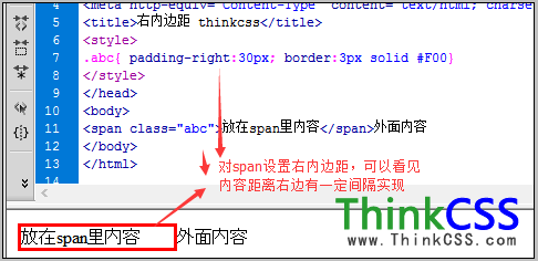 padding-right應用與實例效果截圖