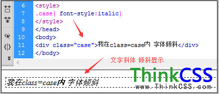 設置文字字體傾斜效果截圖