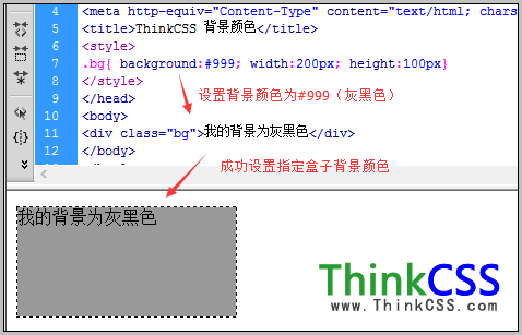 CSS成功設置背景顏色截圖