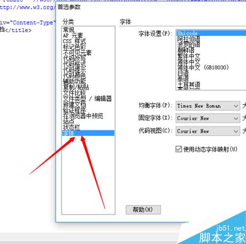 dreamweaver中怎樣改變代碼字體的大小