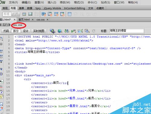 利用Dreamweaver CS6在html中插入css的樣式