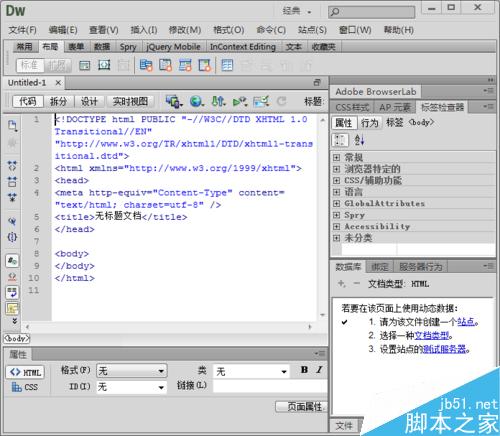 利用Dreamweaver CS6在html中插入css的樣式