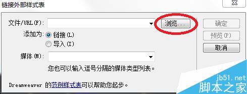 利用Dreamweaver CS6在html中插入css的樣式