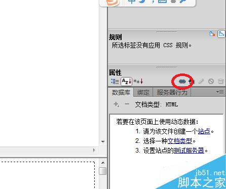 利用Dreamweaver CS6在html中插入css的樣式