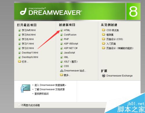 dreamweaver8怎樣調出“新建、打開”那個工具欄
