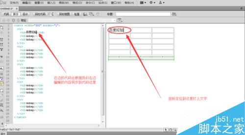 DW怎樣做表格 如何用DW做表格