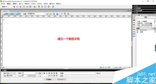 Dreamweaver中如何添加文本和文本設置