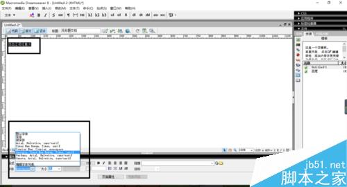 Dreamweaver中如何添加文本和文本設置