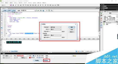 Dreamweaver中如何添加文本和文本設置