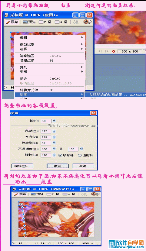 Fireworks設計落葉飄飄效果_軟件自學網