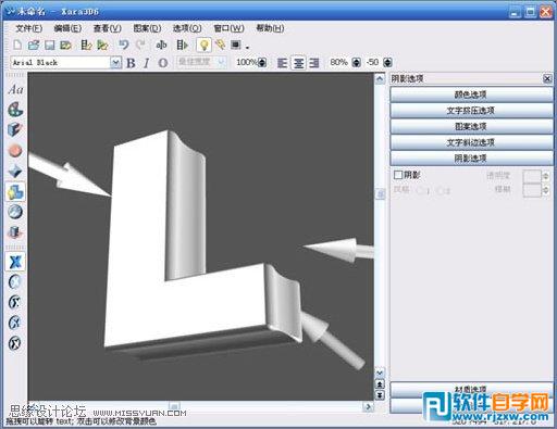 Fireworks和Xara3D打造精美的立體字_軟件自學網