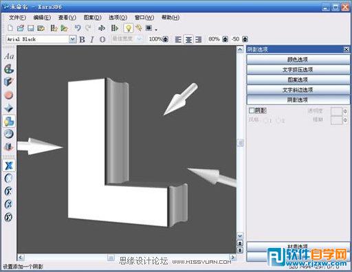 Fireworks和Xara3D打造精美的立體字_軟件自學網