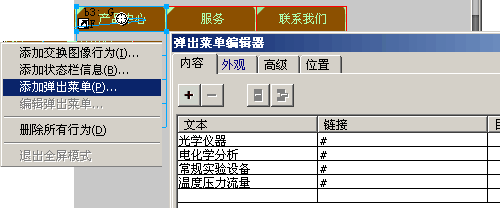 用Fireworks制作web標准的彈出菜單_軟件自學網