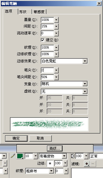 詳解Fireworks豐富的筆觸設置面板