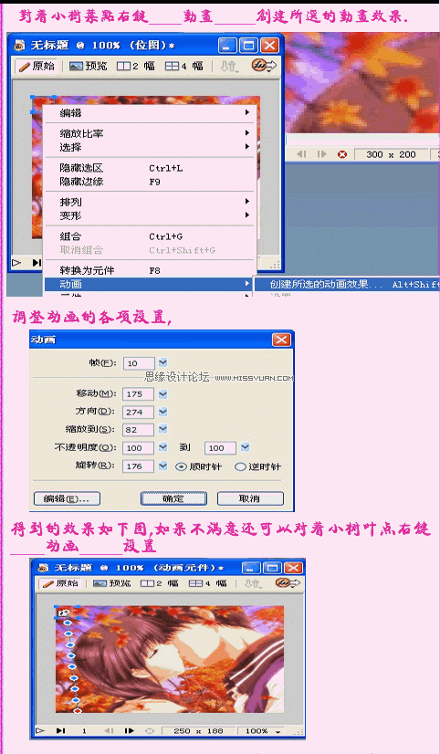 Fireworks制作落葉飄飄效果,PS教程,思緣教程網