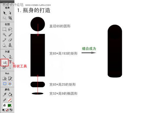 Fireworks制作紅酒酒瓶教程,PS教程,思緣教程網