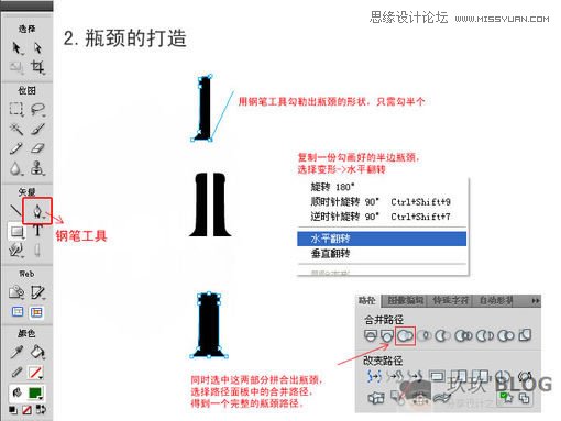 Fireworks制作紅酒酒瓶教程,PS教程,思緣教程網