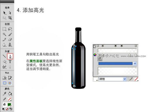 Fireworks制作紅酒酒瓶教程,PS教程,思緣教程網