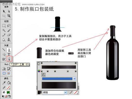 Fireworks制作紅酒酒瓶教程,PS教程,思緣教程網