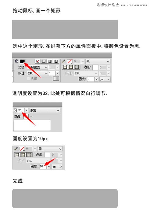 Fireworks設計一個扁平化風格的登錄界面,PS教程,思緣教程網