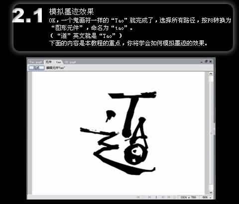 Fireworks教程：“道”字桌面的仿書法制造