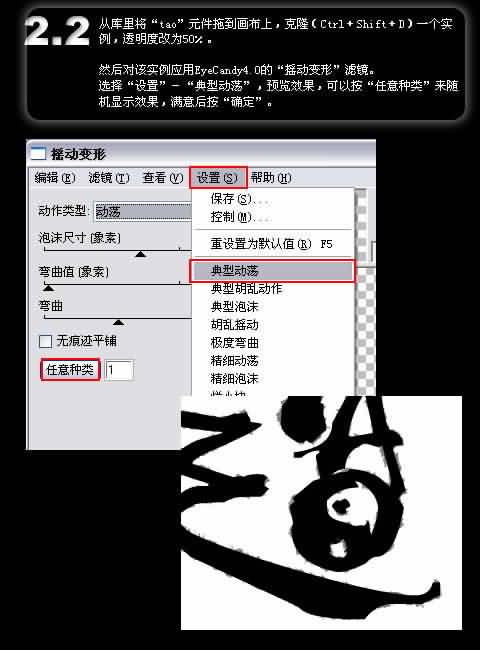 Fireworks教程：“道”字桌面的仿書法制造