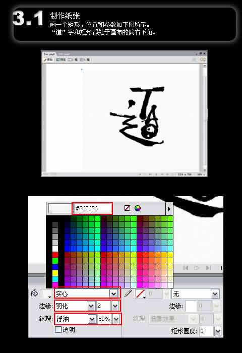 Fireworks教程：“道”字桌面的仿書法制造