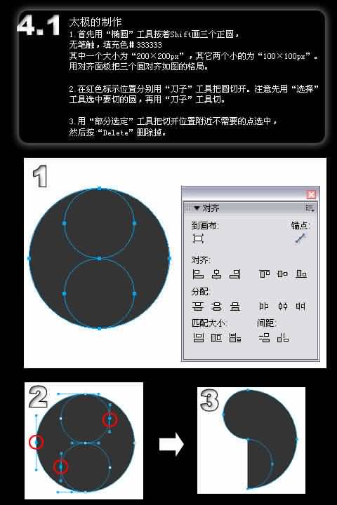 Fireworks教程：“道”字桌面的仿書法制造(2)