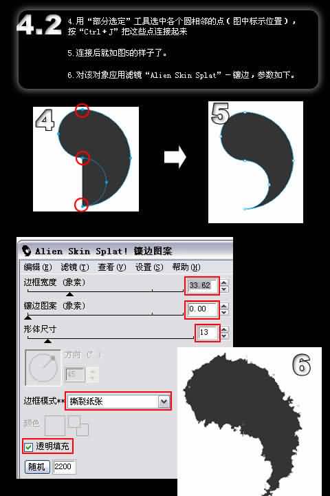 Fireworks教程：“道”字桌面的仿書法制造(2)