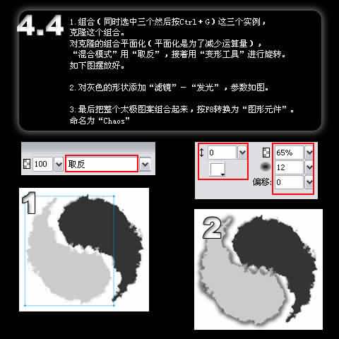 Fireworks教程：“道”字桌面的仿書法制造(2)