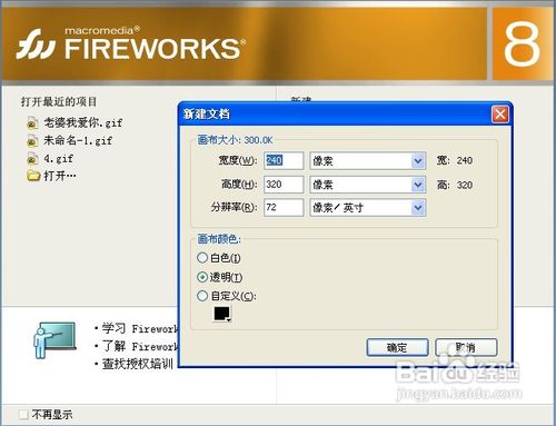 【創意情人節】使用fireworks制作手機情侶屏保