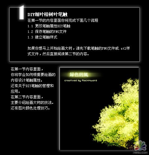 FireWorks教程：DIY樹葉筆觸畫一棵樹