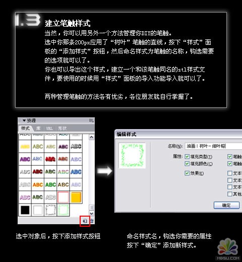 FireWorks教程：DIY樹葉筆觸畫一棵樹