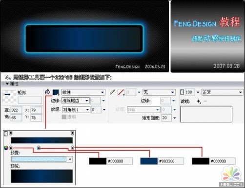 Fireworks打造超酷質感按鈕教程