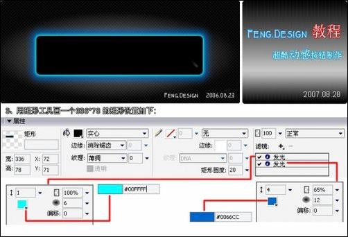 Fireworks制作超酷質感按鈕