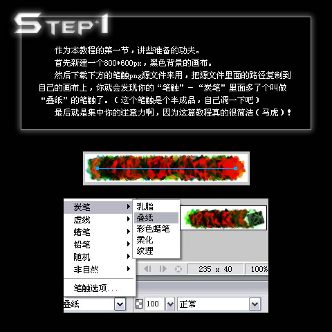 Fireworks筆觸打造另類十字架