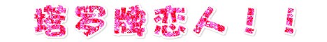 教你用Fireworks輕松制作閃閃文字（圖九）