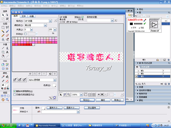教你用Fireworks輕松制作閃閃文字（圖八）