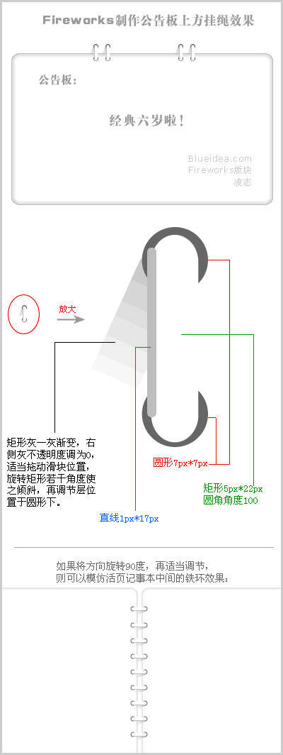 Fireworks簡單輕松制作公告欄掛繩（圖一）