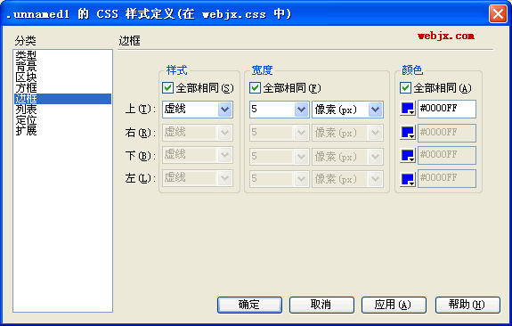 Dreamweaver MX 2004 CSS邊框屬性
