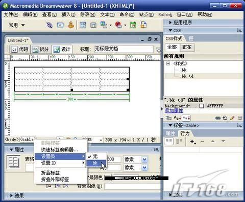 Dreamweaver教程：CSS制作細框表格（圖六）