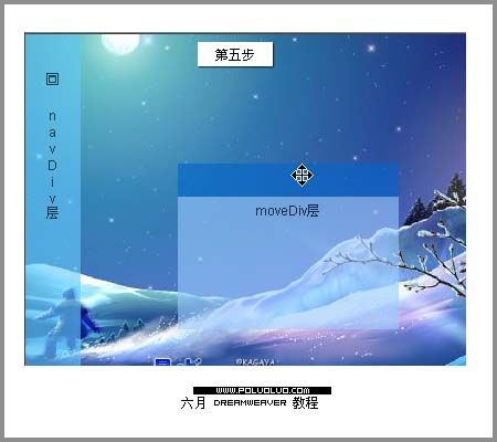 Dreamweaver MX中移動層的使用（圖五）