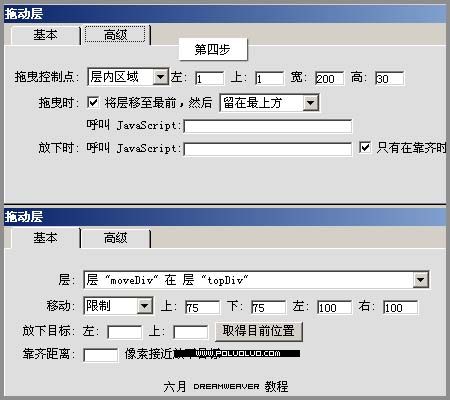 Dreamweaver MX中移動層的使用（圖四）