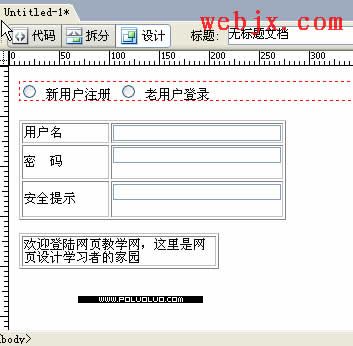 使用DW8實現網頁區域選擇顯示