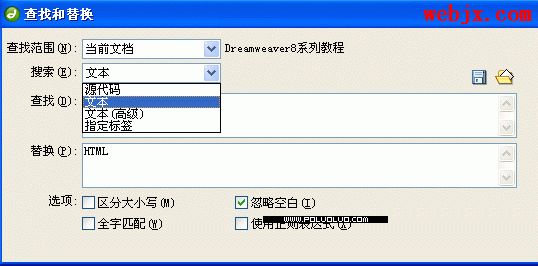 充分利用Dreamweaver8中的查找替換技巧（圖三）