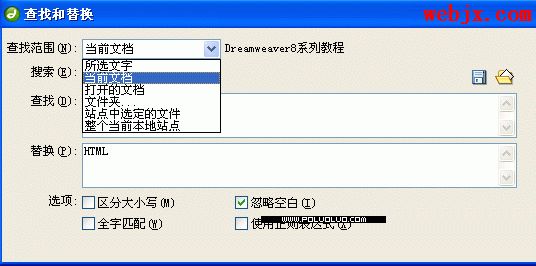 充分利用Dreamweaver8中的查找替換技巧（圖二）