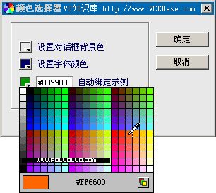 類似Dreamweaver的顏色選擇器（圖一）